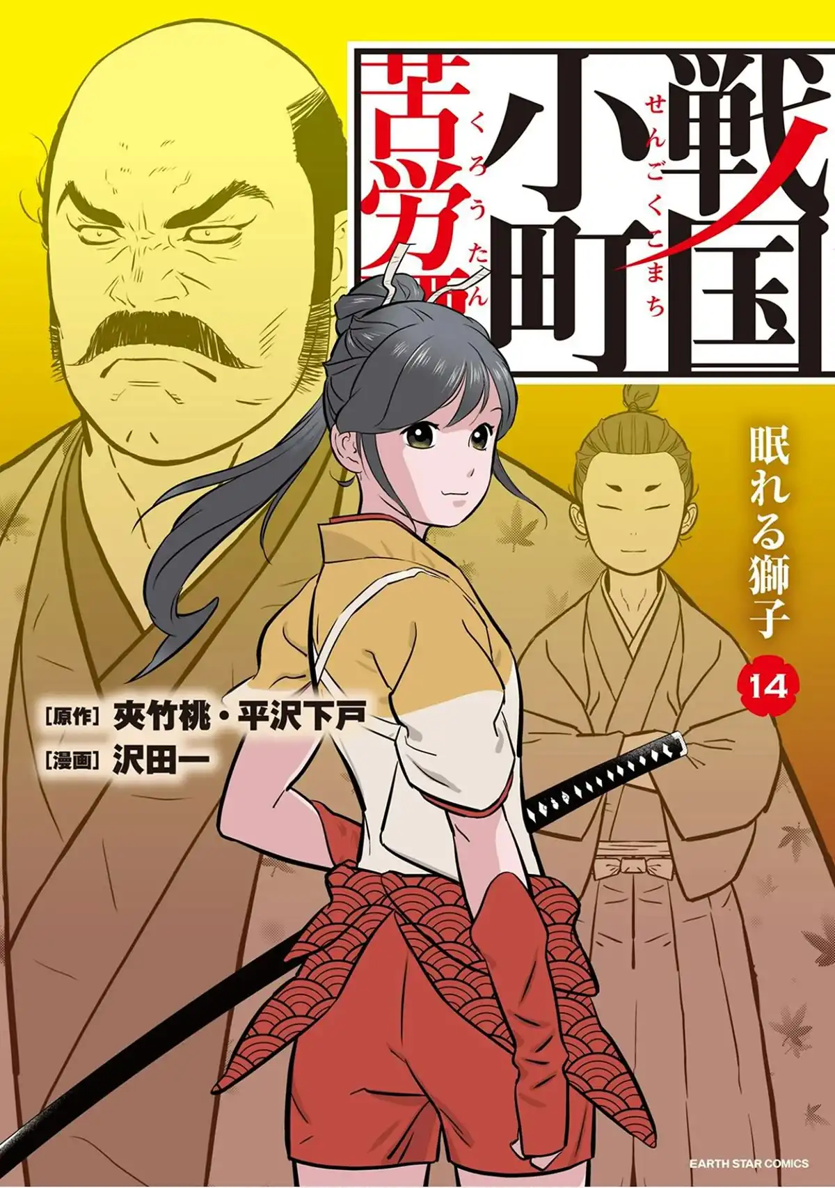 Sengoku Komachi Kuroutan: Noukou Giga Chapter 66 2